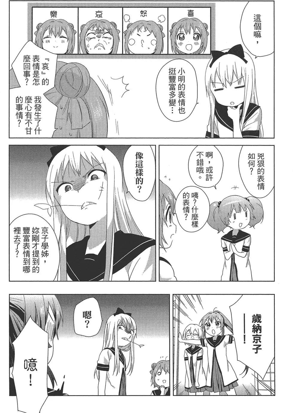 《轻松百合》第09卷 第46页