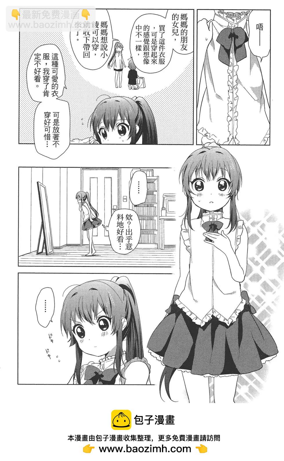 《轻松百合》第09卷 第50页