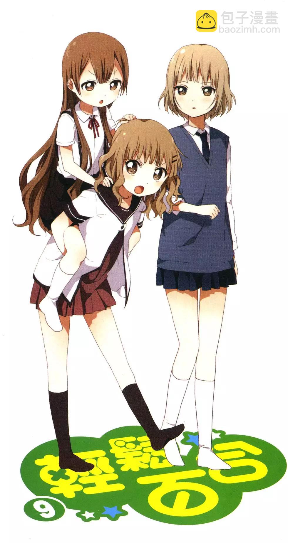 《轻松百合》第09卷 第5页