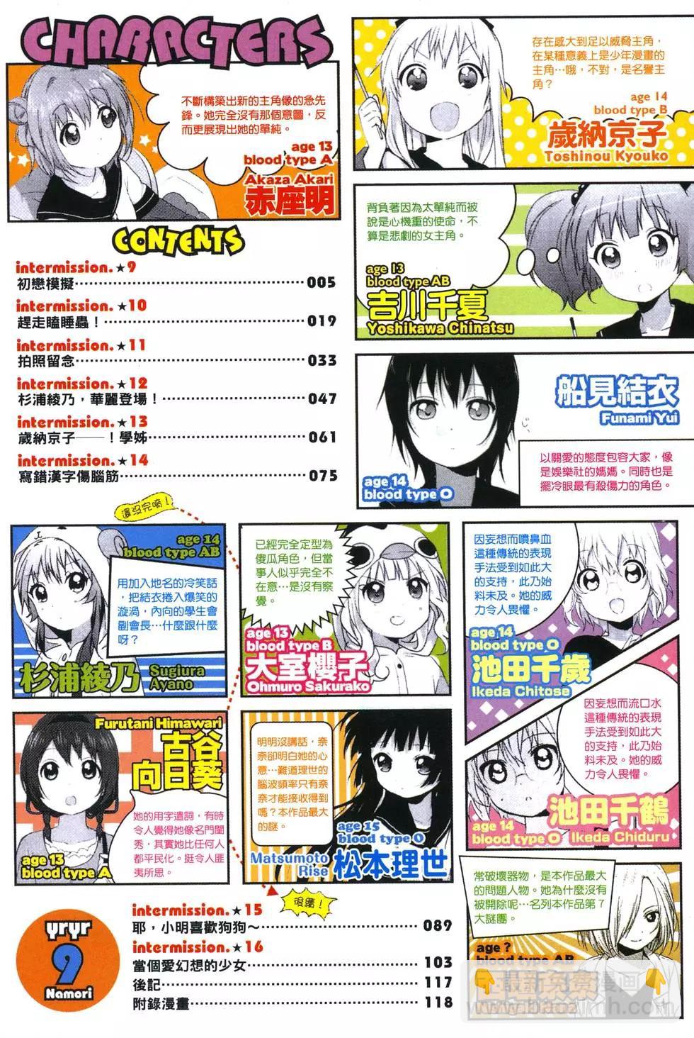 《轻松百合》第09卷 第6页