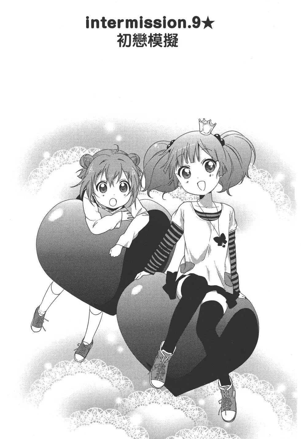 《轻松百合》第09卷 第7页