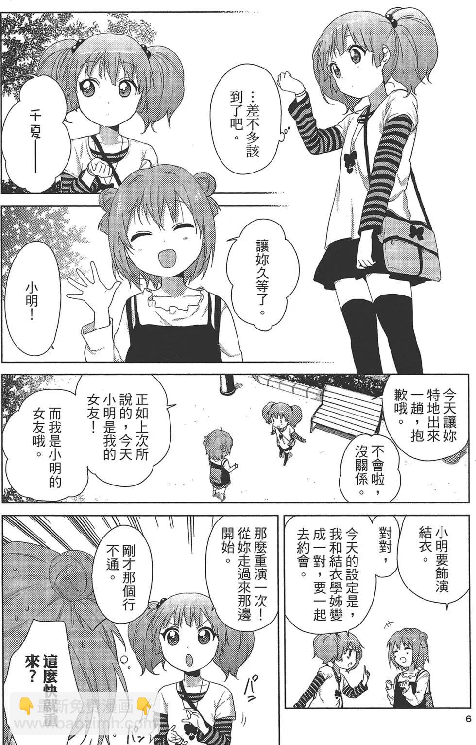 《轻松百合》第09卷 第8页
