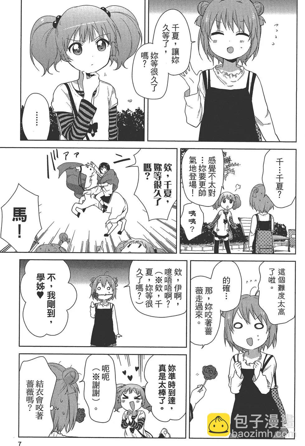 《轻松百合》第09卷 第9页