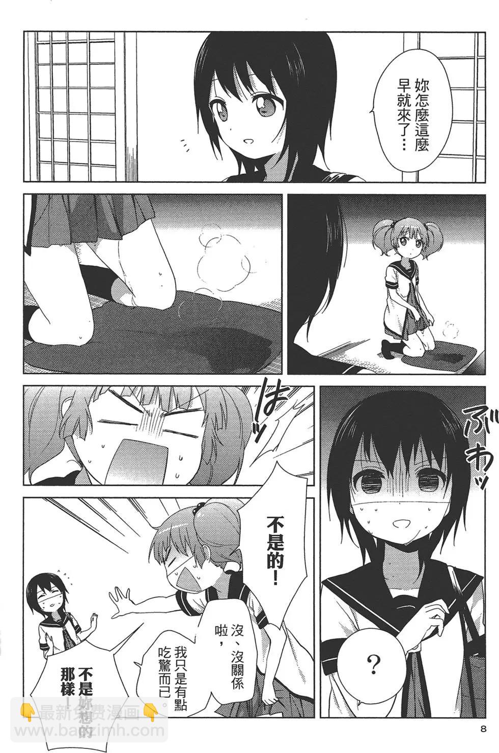 《轻松百合》第10卷 第10页