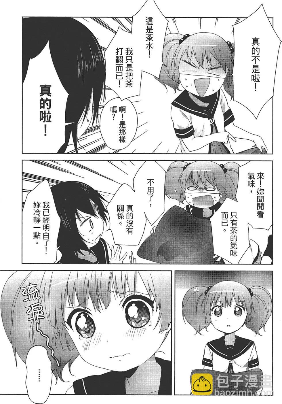 《轻松百合》第10卷 第11页