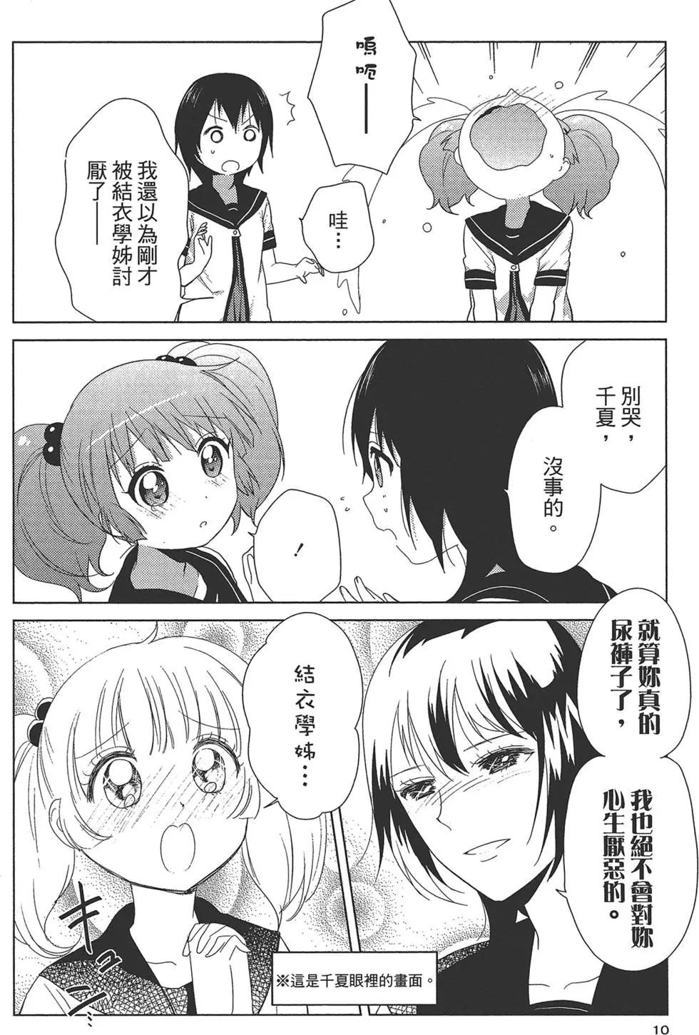 《轻松百合》第10卷 第12页