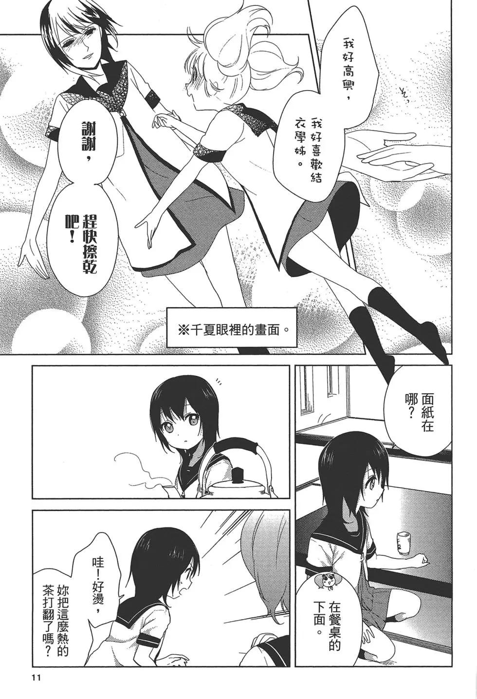 《轻松百合》第10卷 第13页