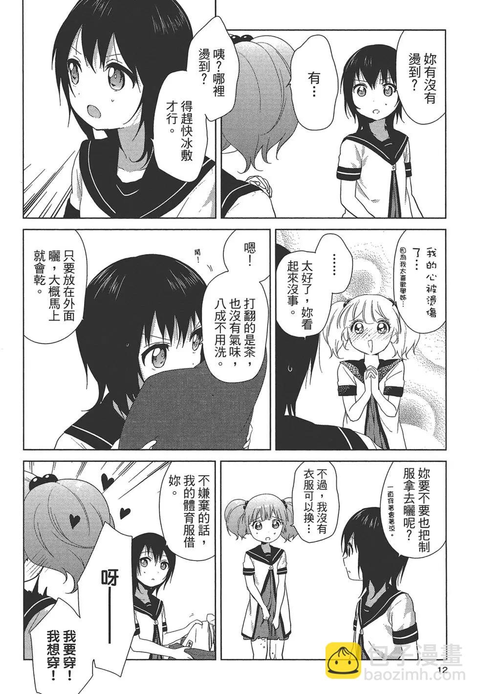 《轻松百合》第10卷 第14页