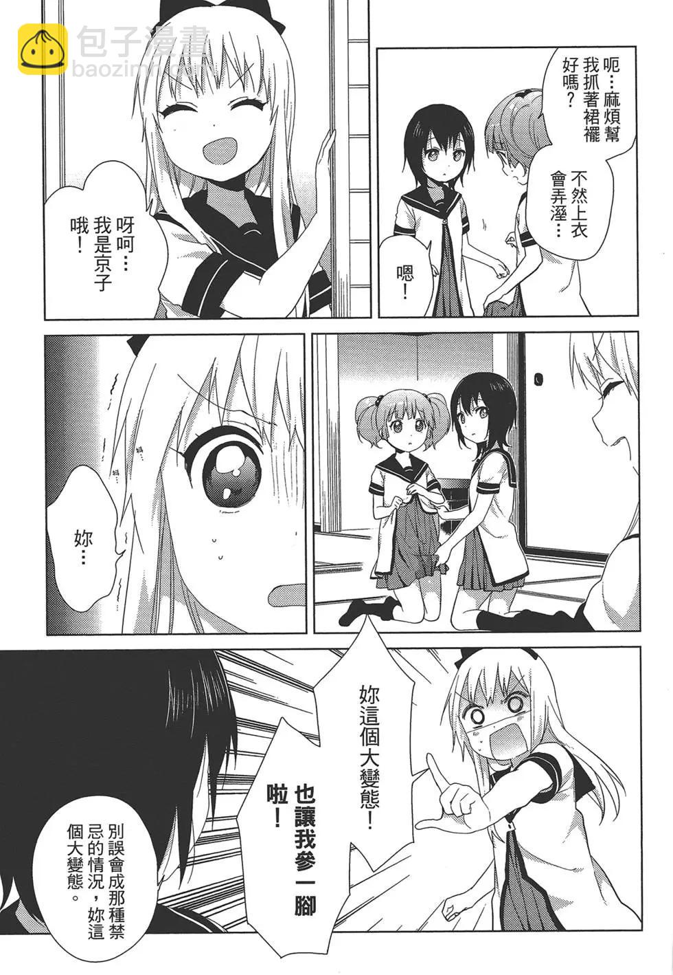 《轻松百合》第10卷 第15页