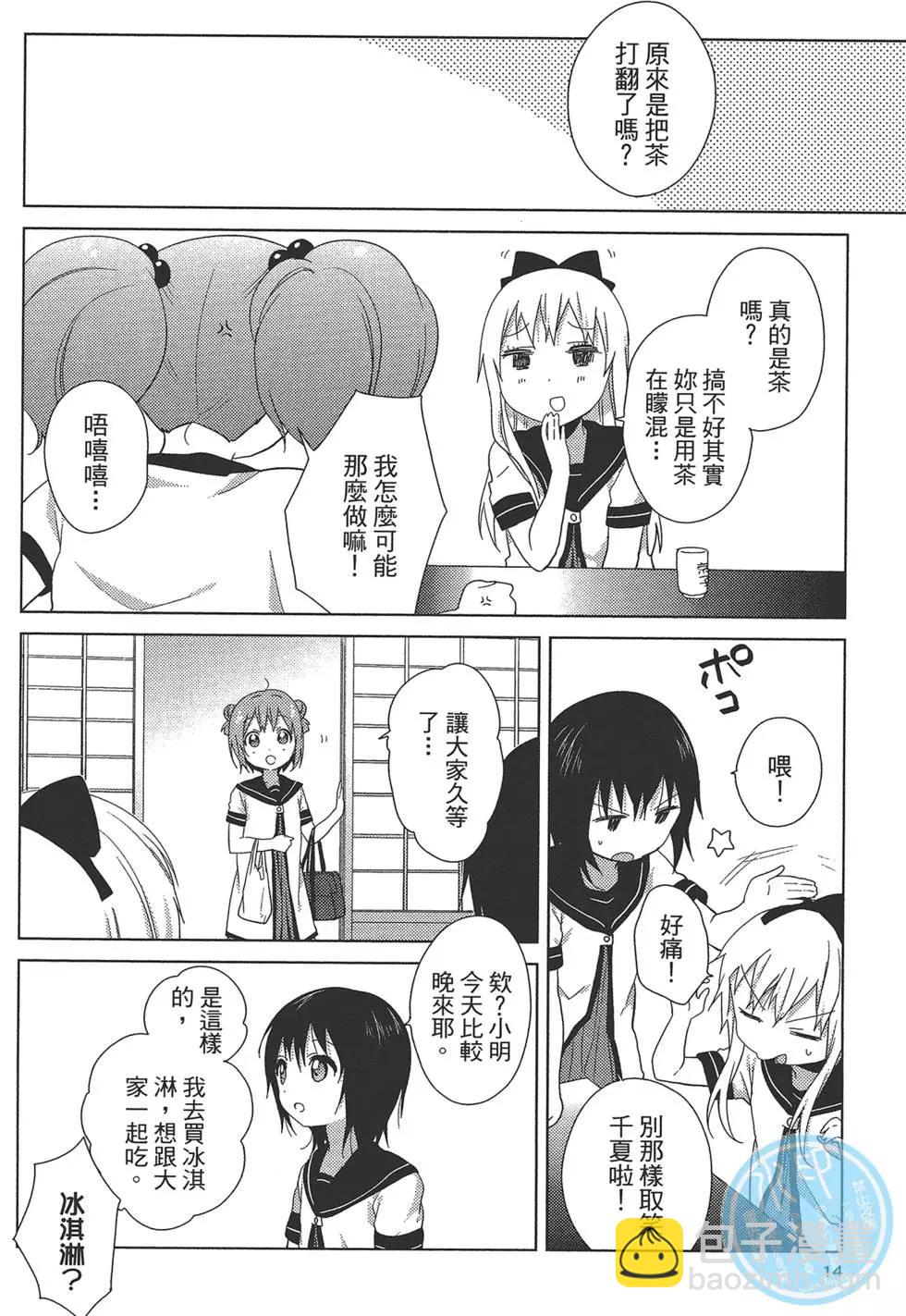 《轻松百合》第10卷 第16页