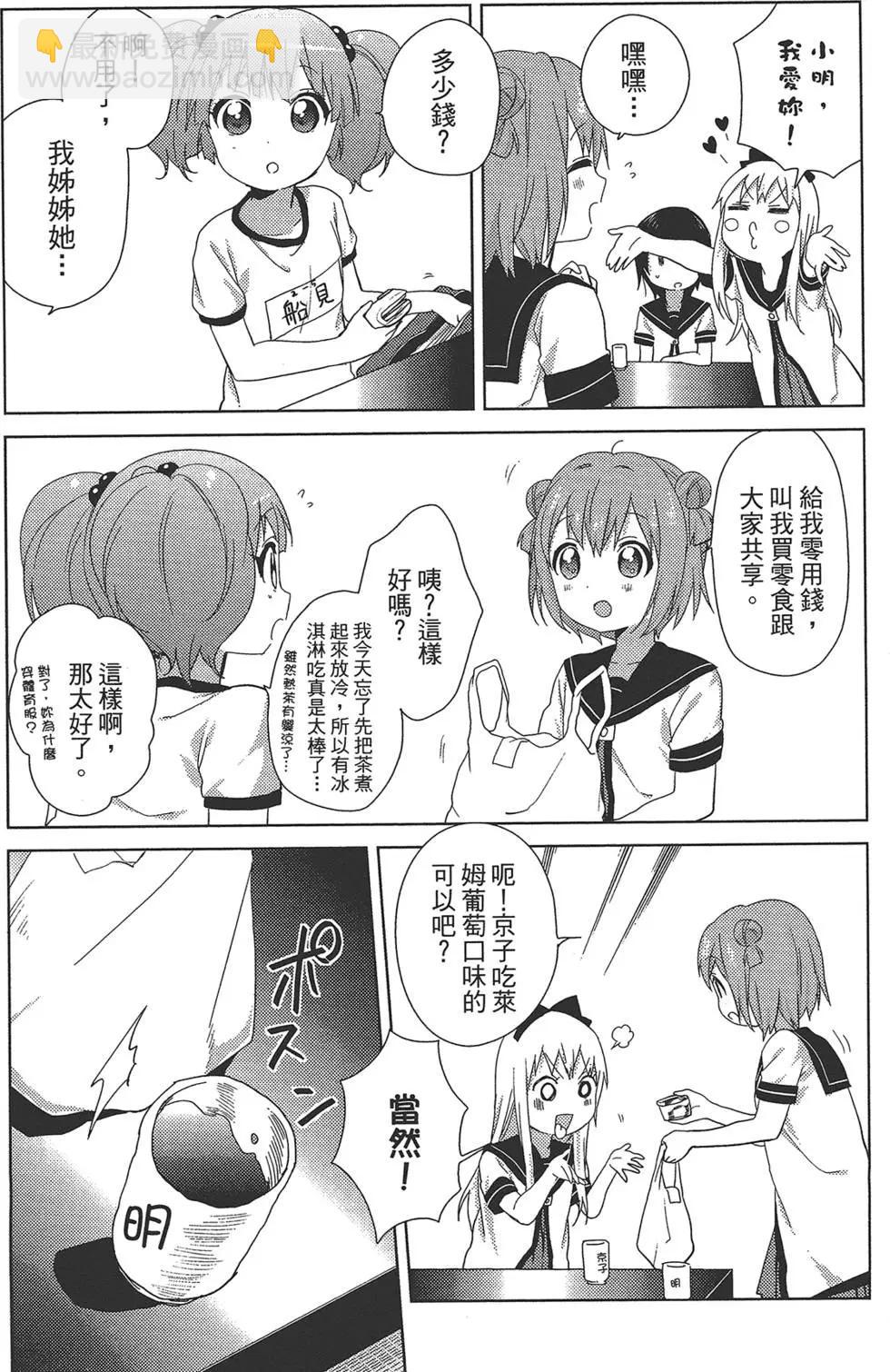 《轻松百合》第10卷 第17页