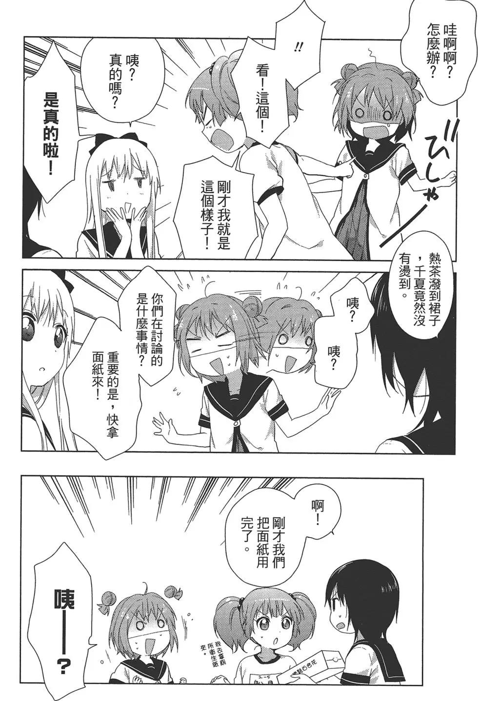 《轻松百合》第10卷 第18页