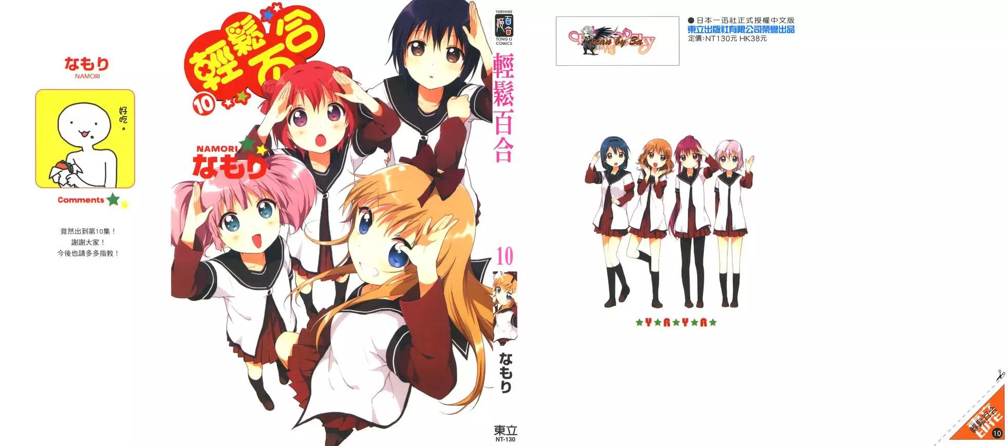 《轻松百合》第10卷 第1页