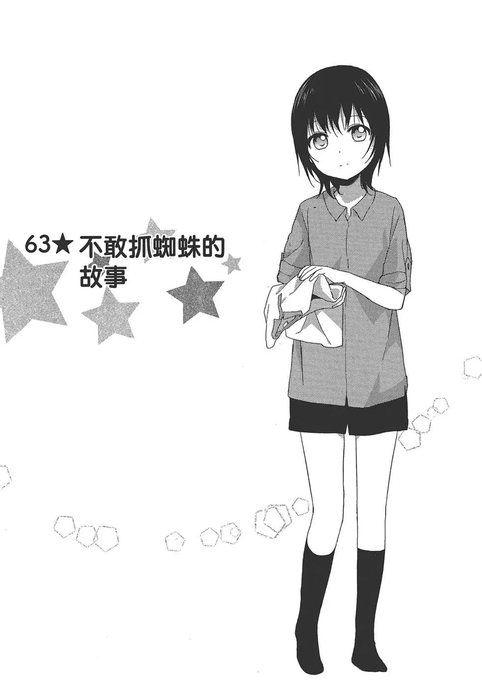 《轻松百合》第10卷 第21页
