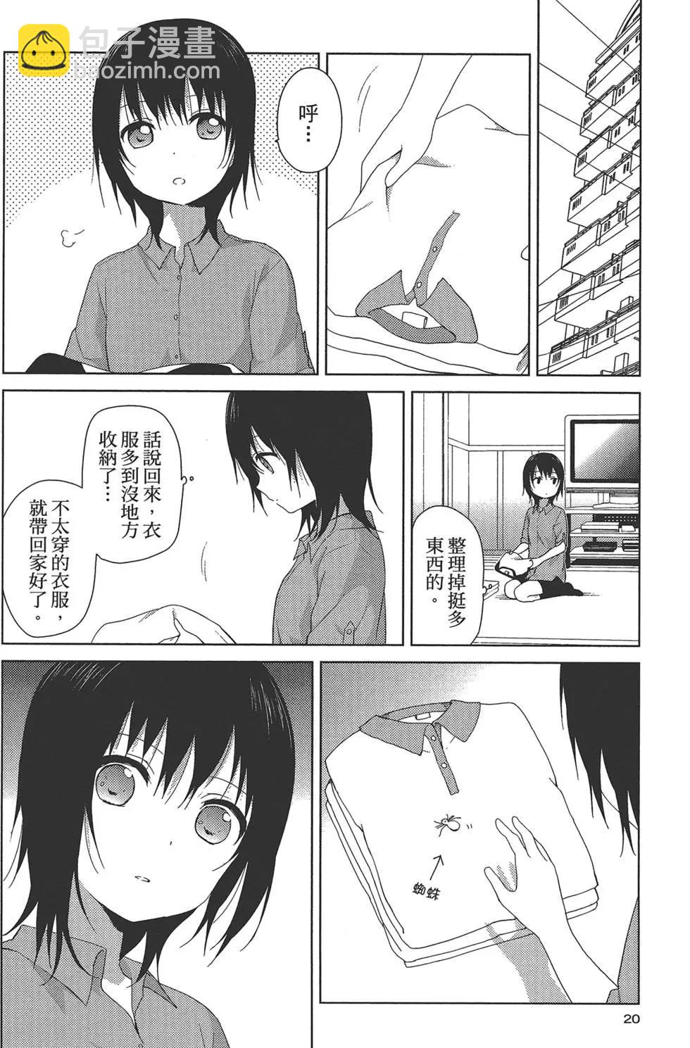 《轻松百合》第10卷 第22页