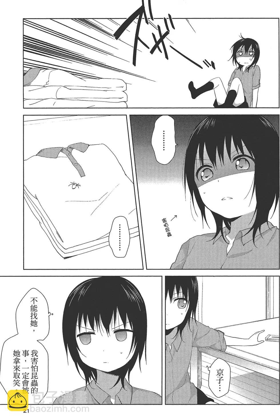 《轻松百合》第10卷 第23页