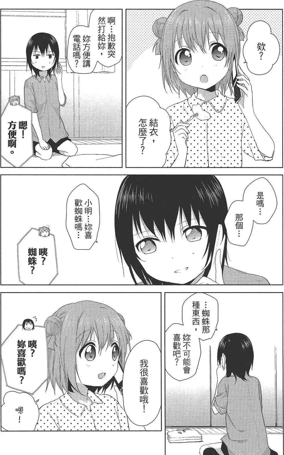 《轻松百合》第10卷 第24页