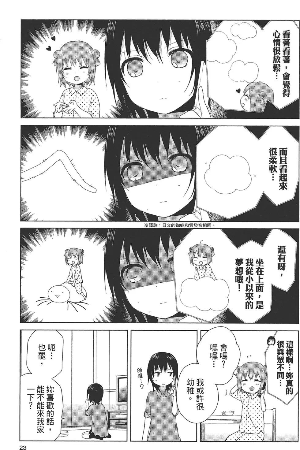 《轻松百合》第10卷 第25页