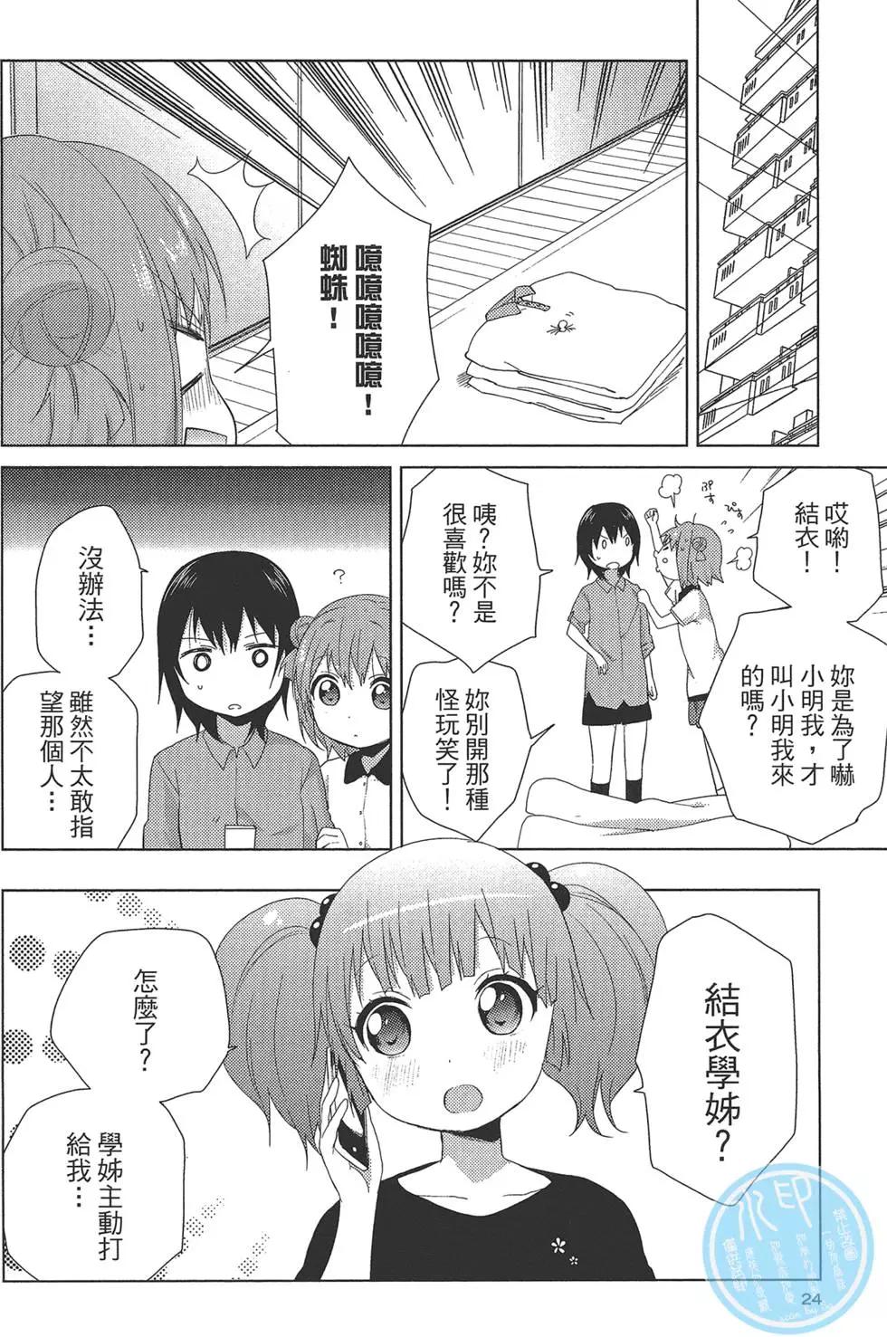 《轻松百合》第10卷 第26页