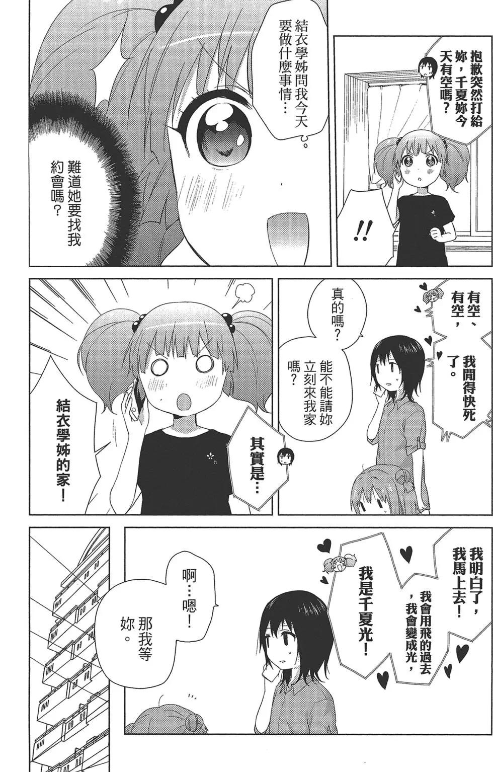 《轻松百合》第10卷 第27页