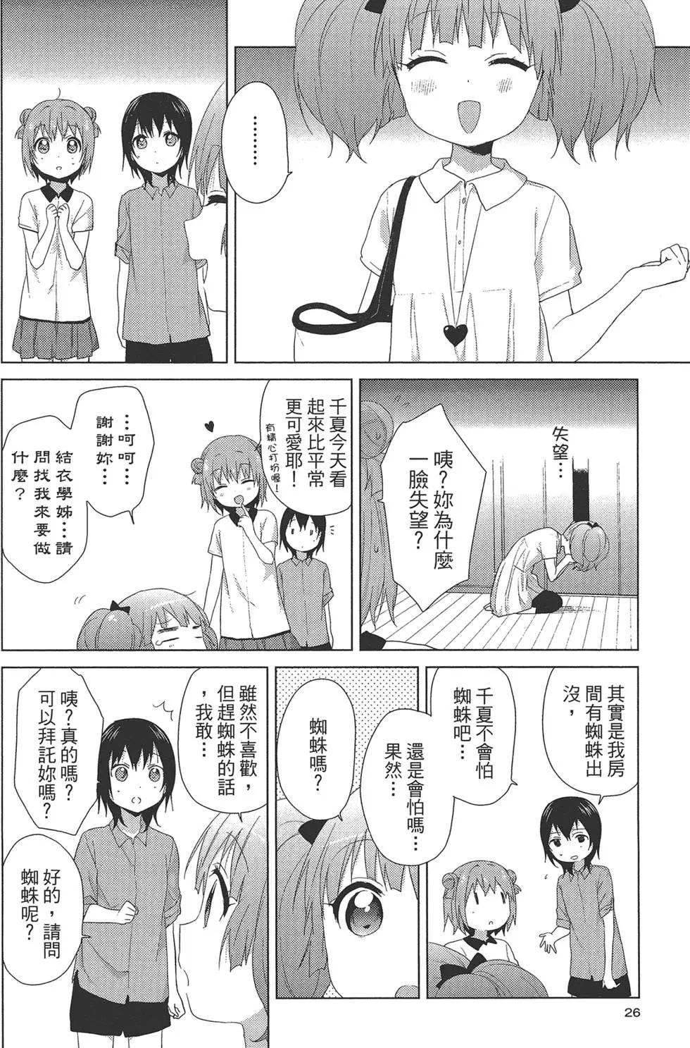 《轻松百合》第10卷 第28页