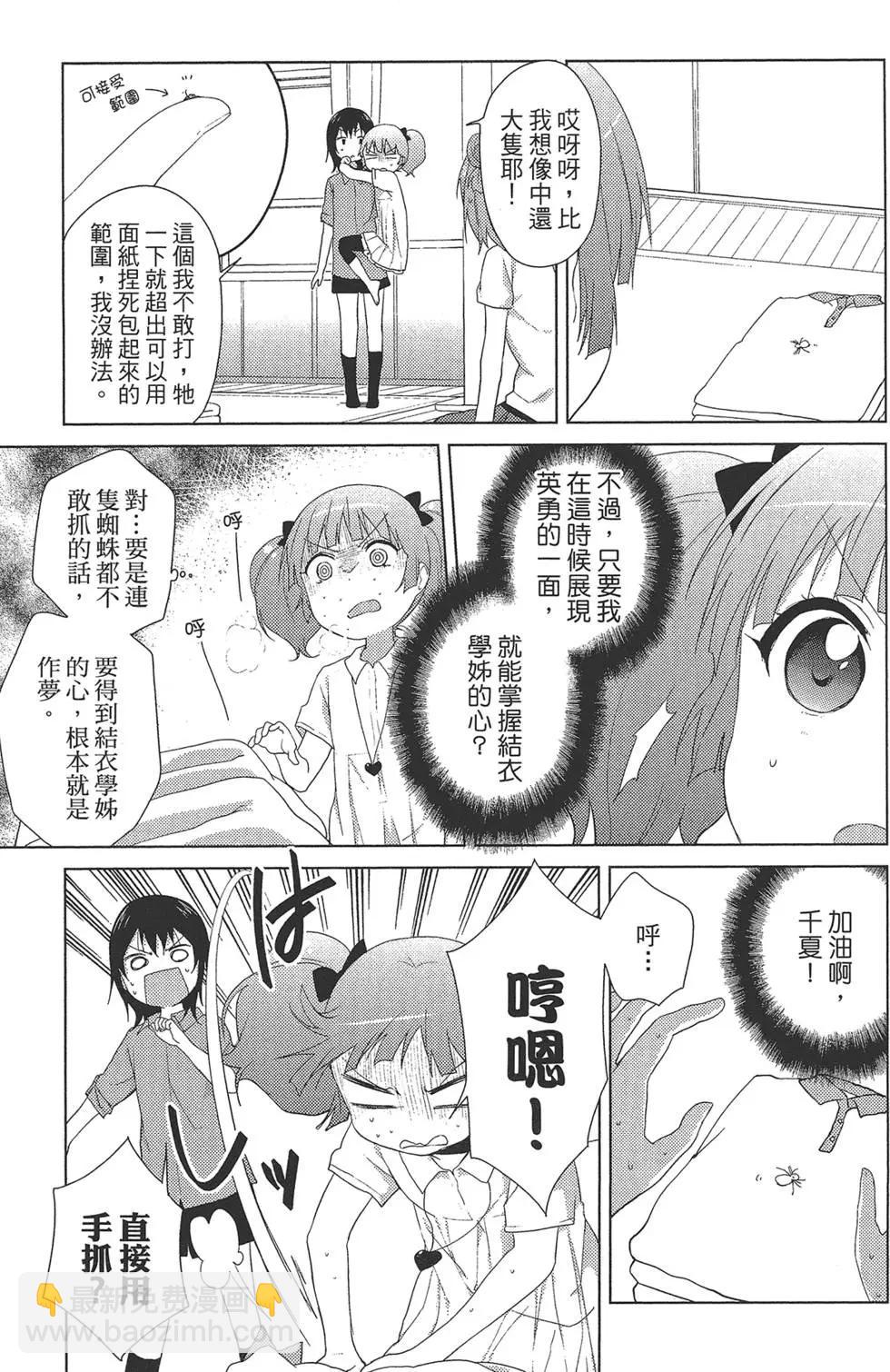 《轻松百合》第10卷 第29页