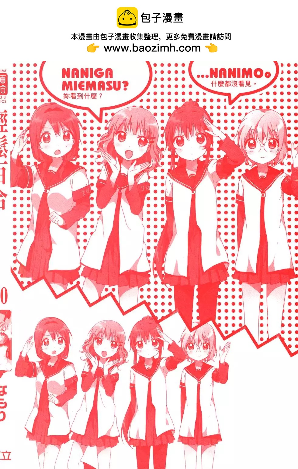 《轻松百合》第10卷 第2页