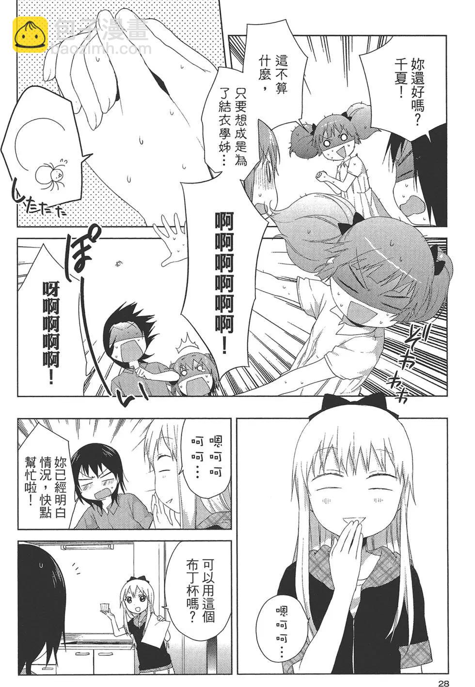 《轻松百合》第10卷 第30页