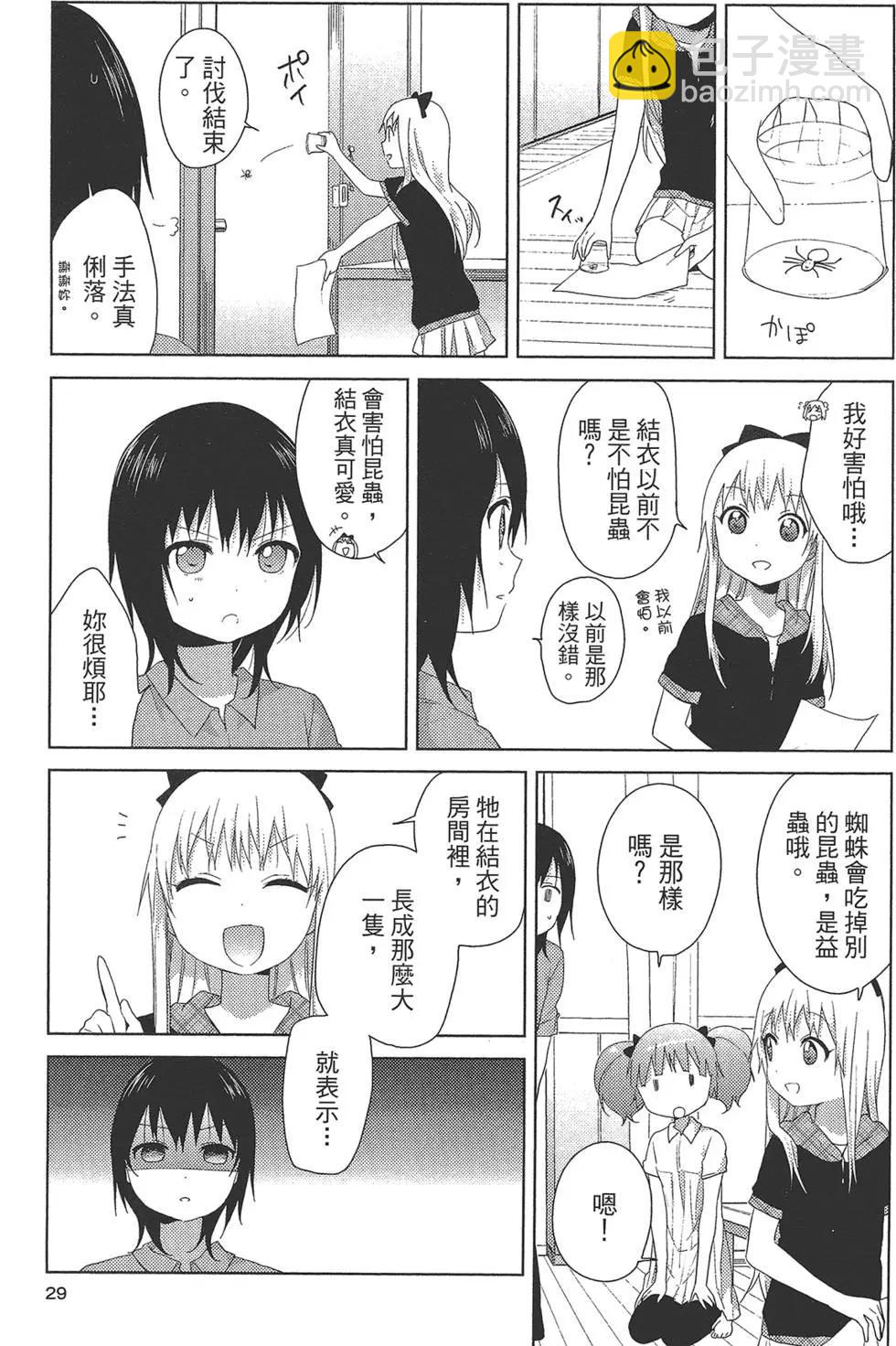 《轻松百合》第10卷 第31页