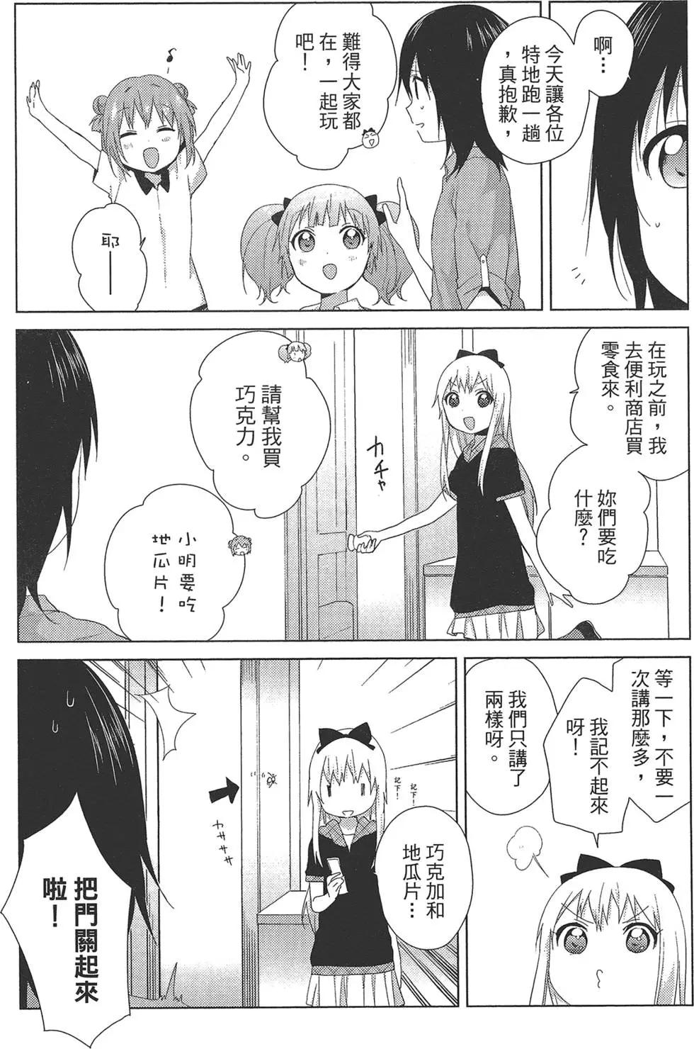 《轻松百合》第10卷 第32页