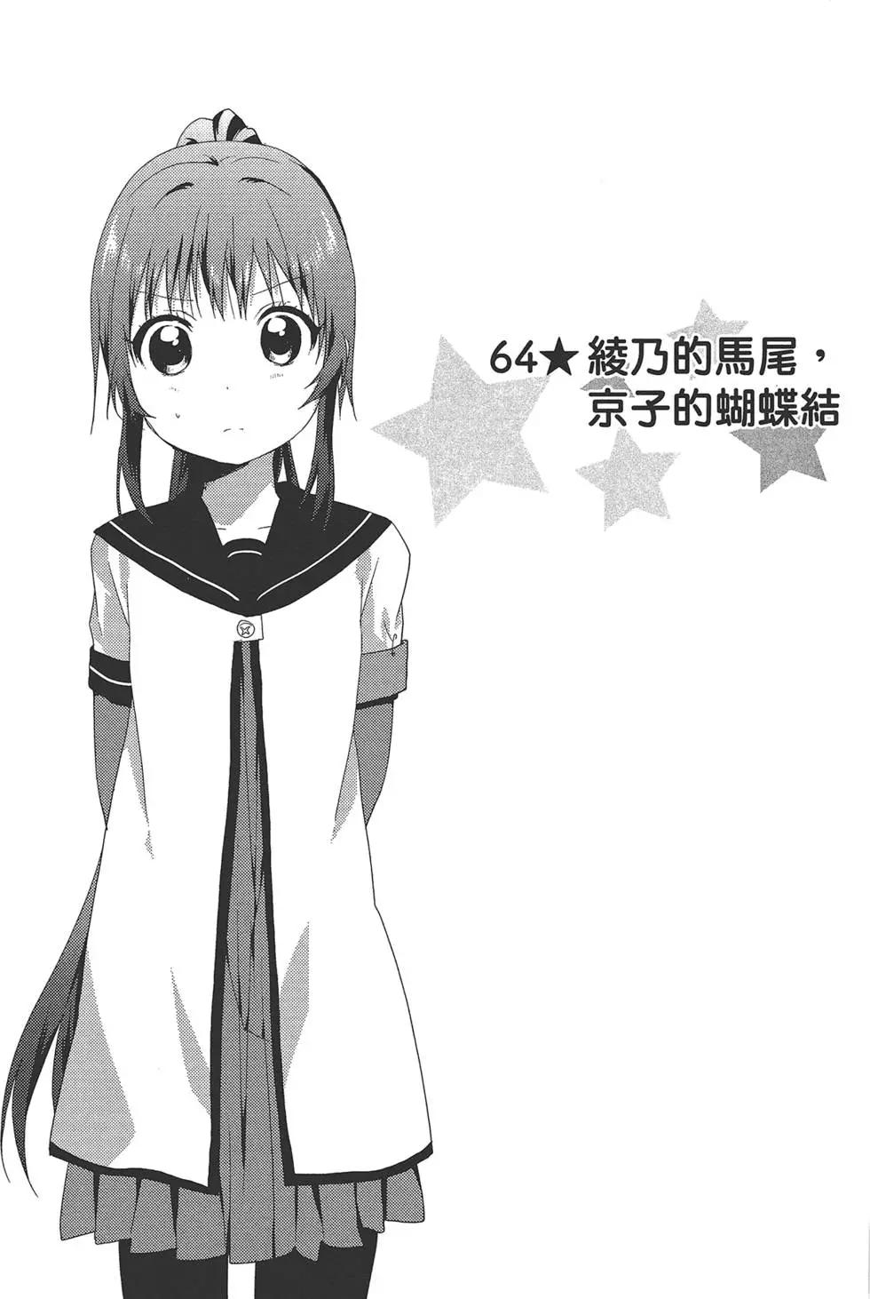 《轻松百合》第10卷 第35页