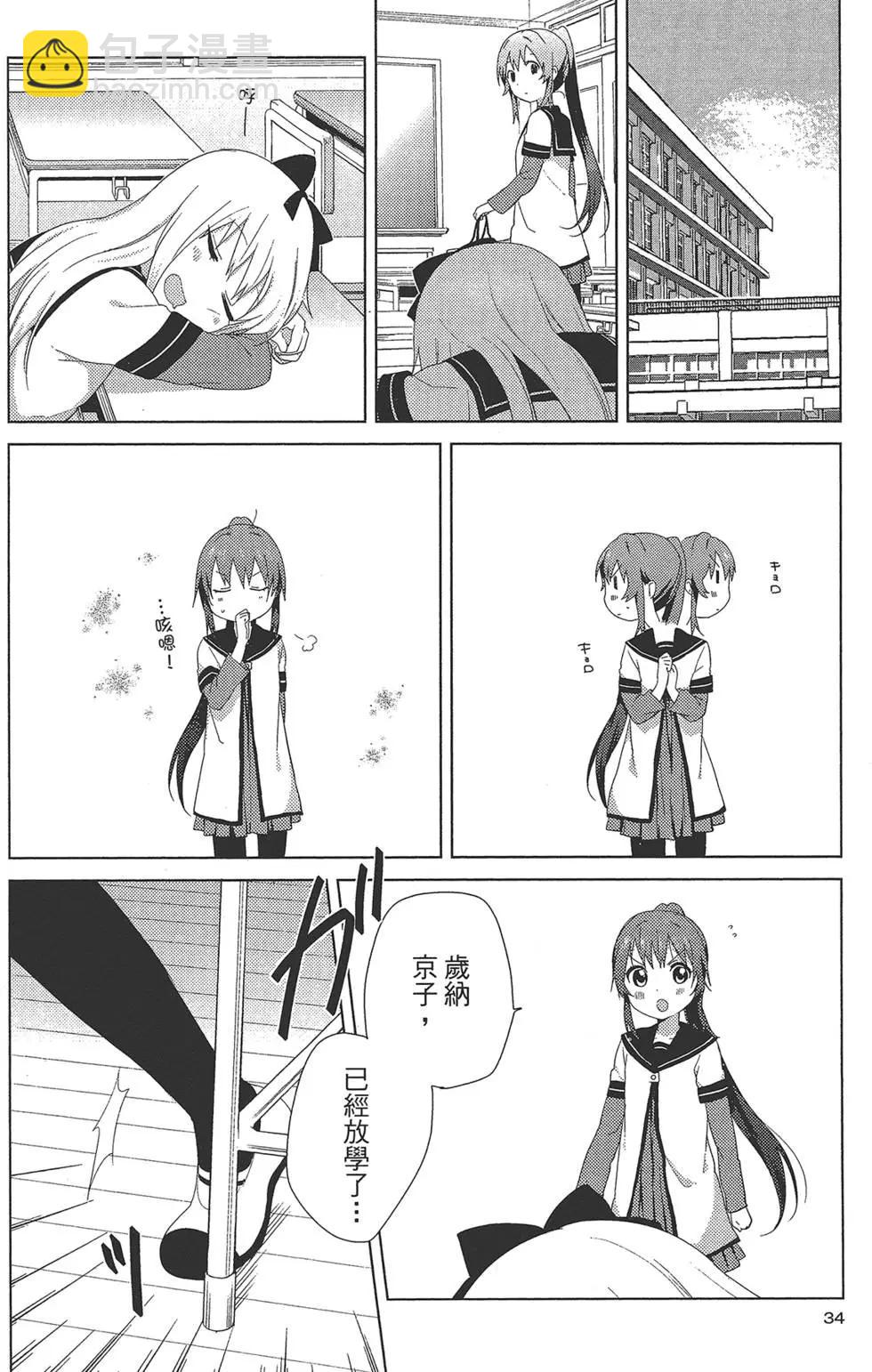 《轻松百合》第10卷 第36页