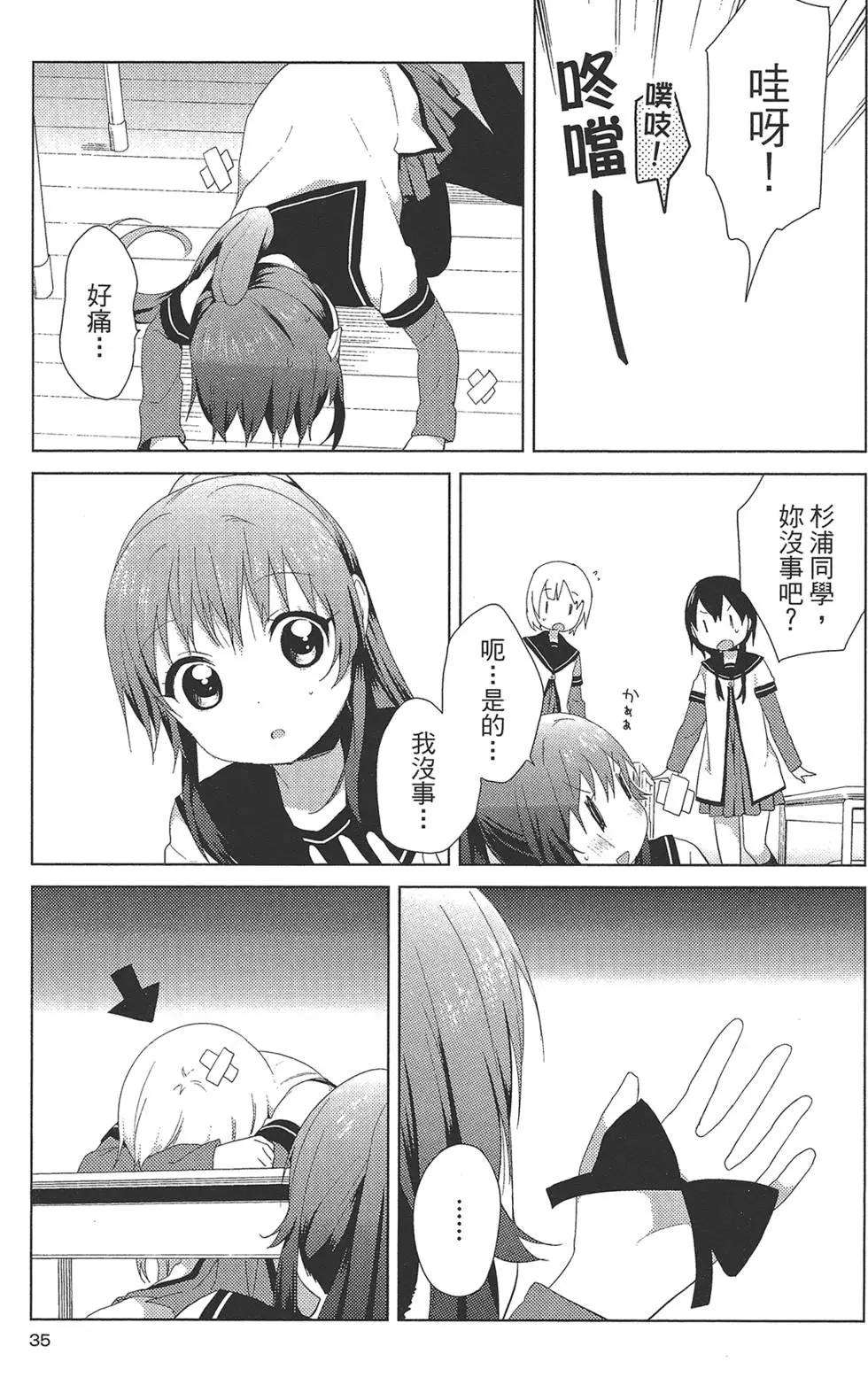 《轻松百合》第10卷 第37页