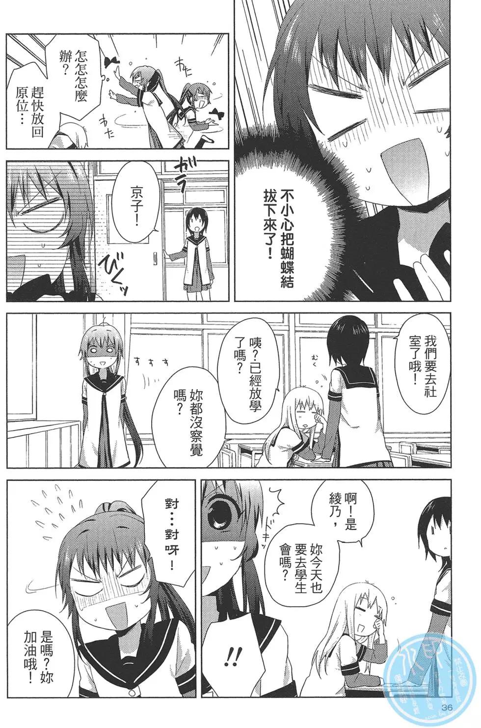《轻松百合》第10卷 第38页