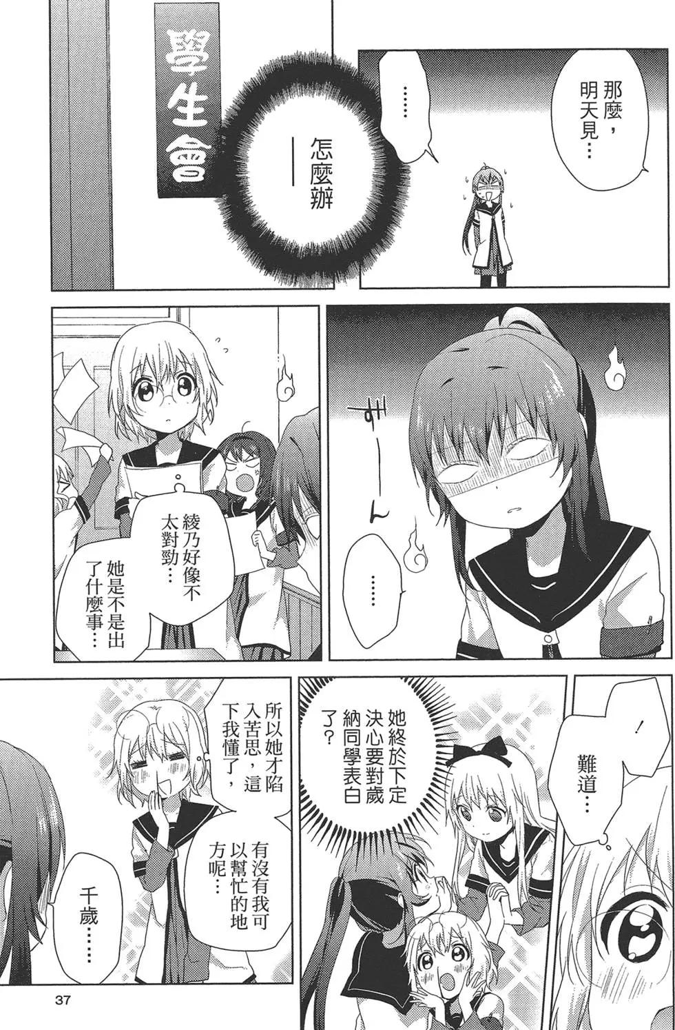 《轻松百合》第10卷 第39页