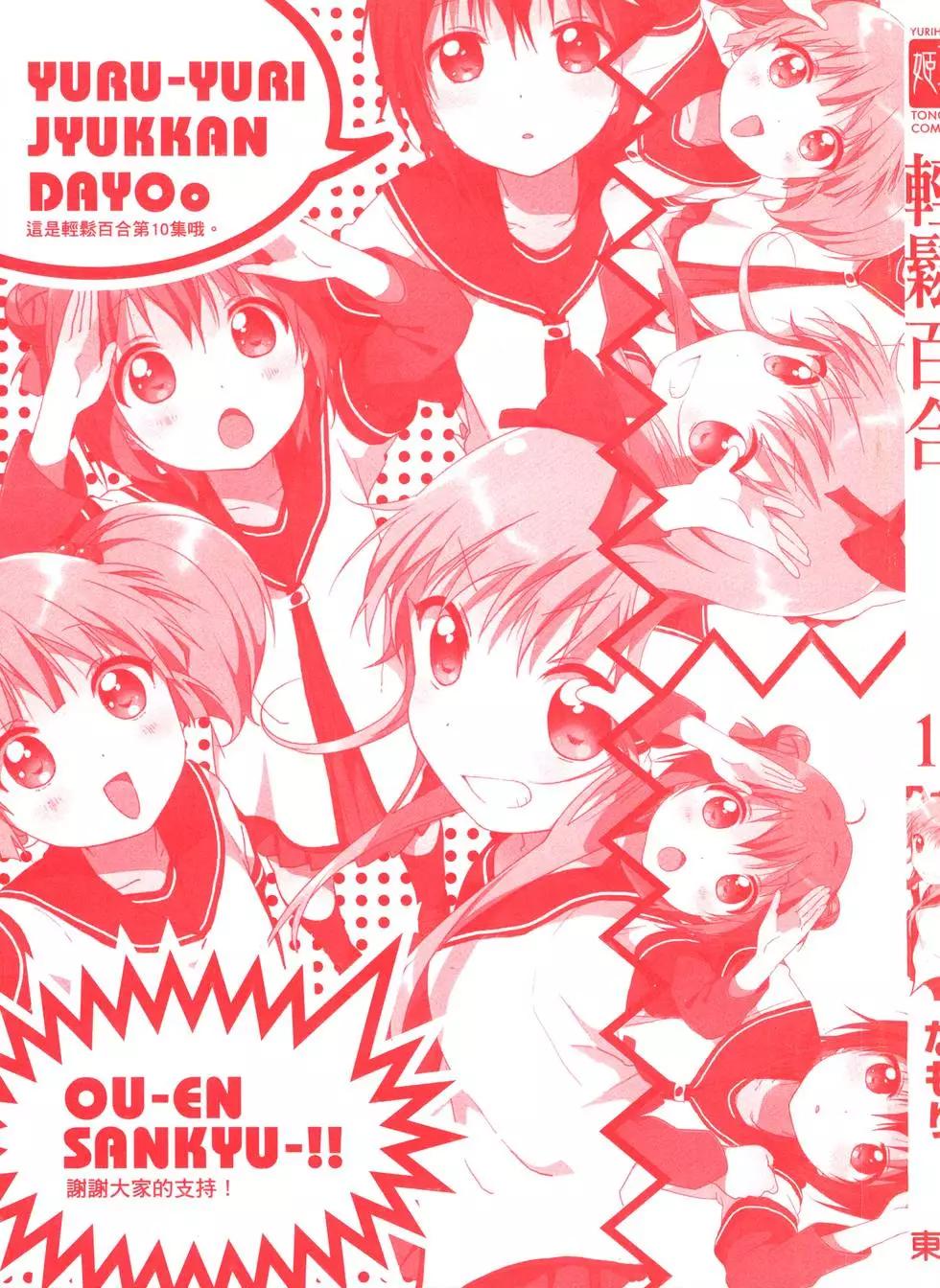 《轻松百合》第10卷 第3页