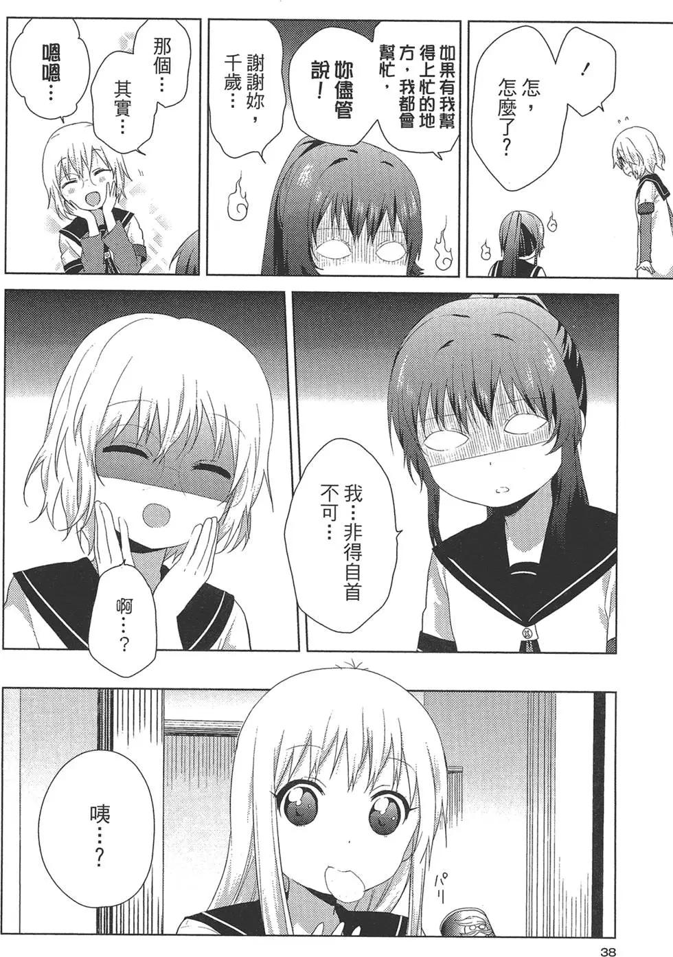 《轻松百合》第10卷 第40页