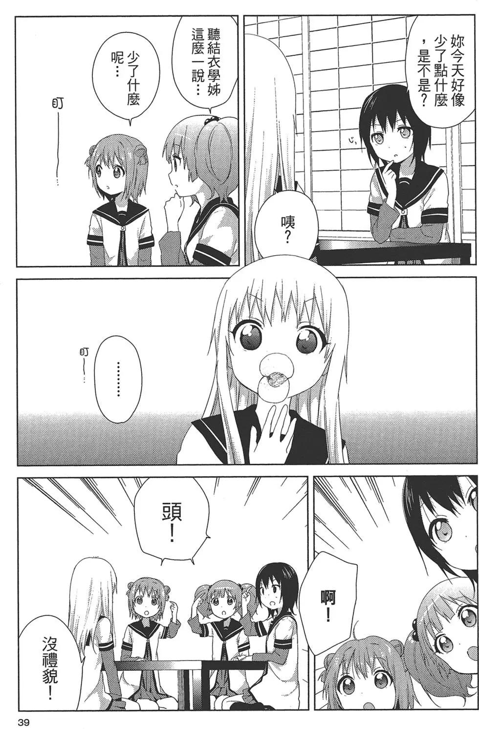 《轻松百合》第10卷 第41页
