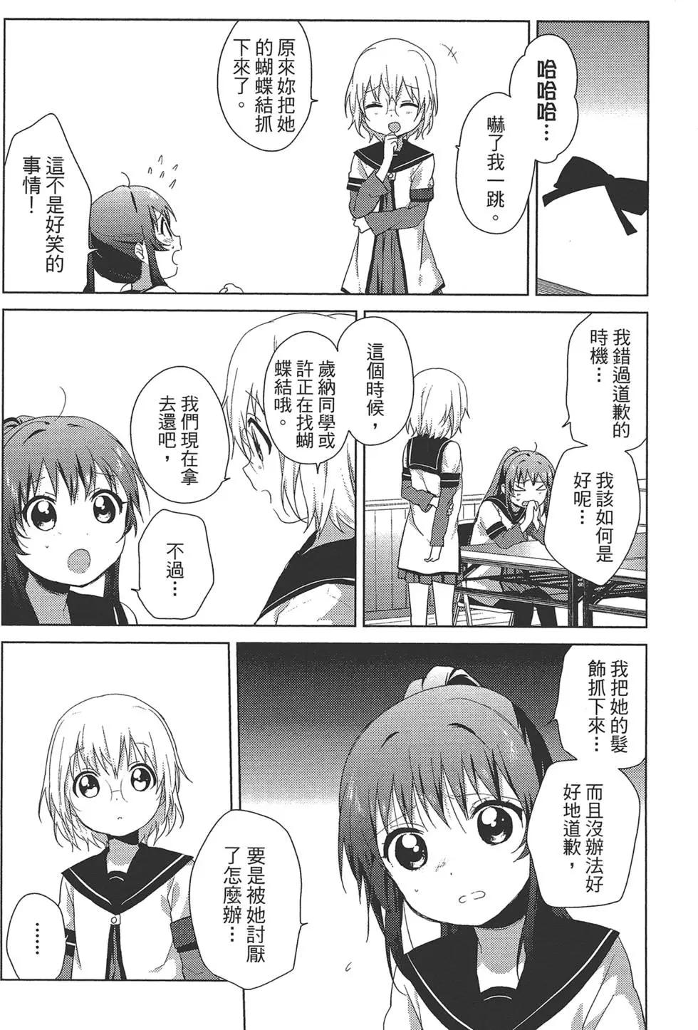 《轻松百合》第10卷 第42页