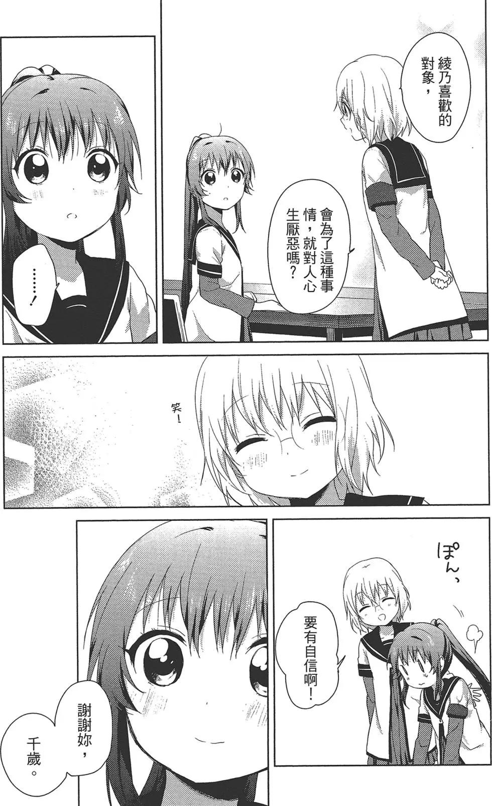 《轻松百合》第10卷 第43页