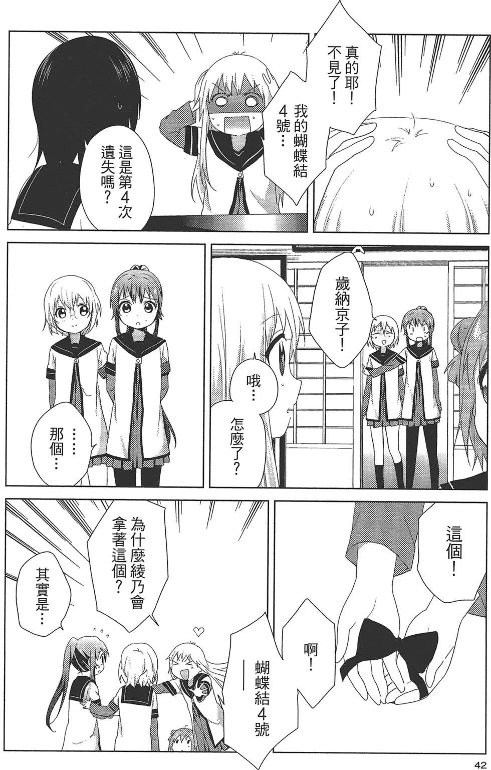 《轻松百合》第10卷 第44页