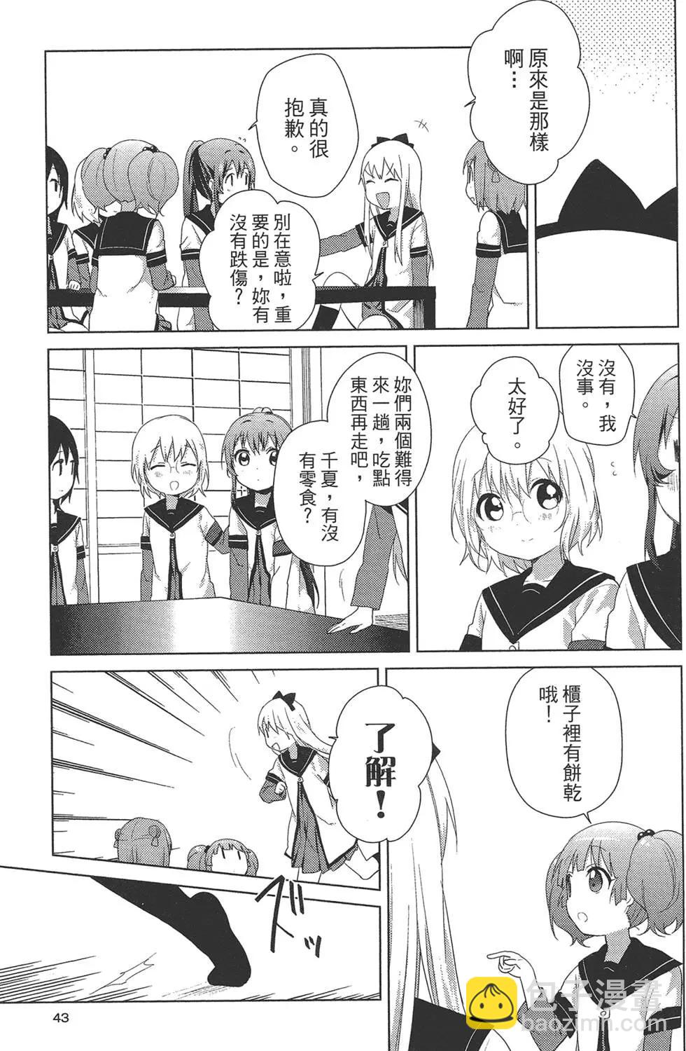 《轻松百合》第10卷 第45页