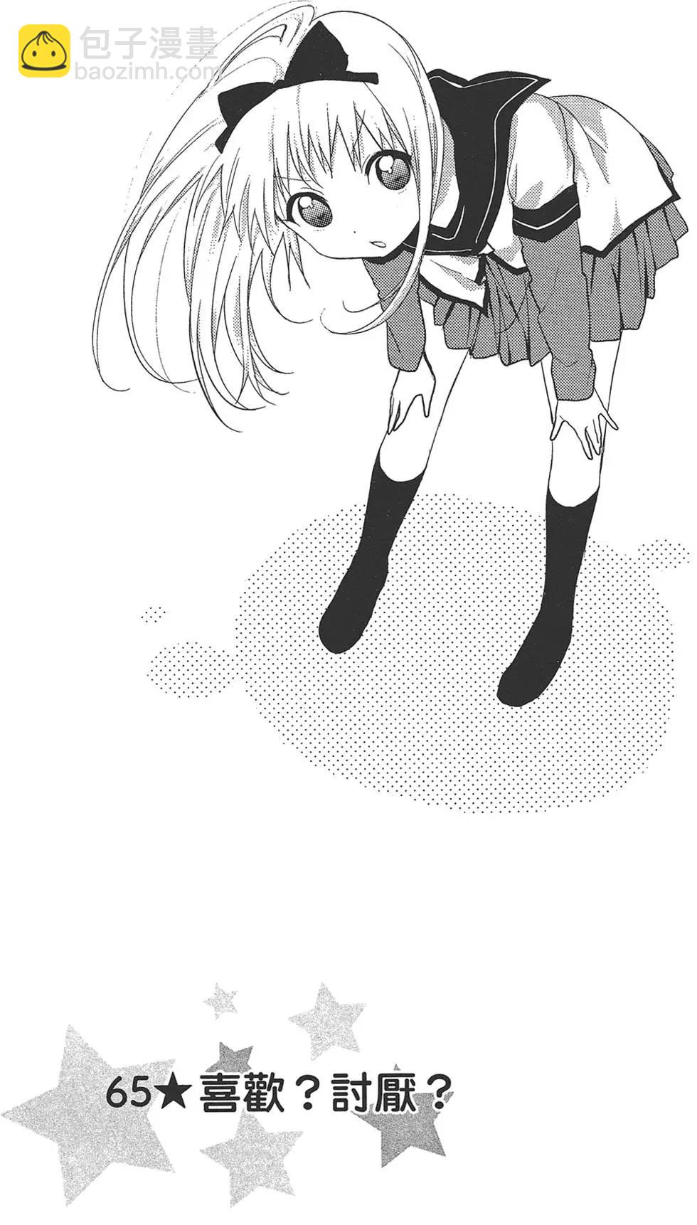 《轻松百合》第10卷 第49页