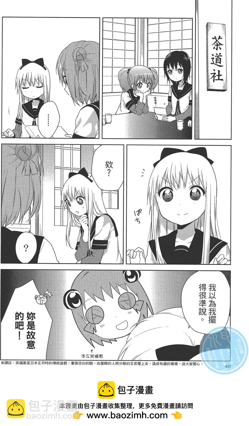 《轻松百合》第10卷 第50页