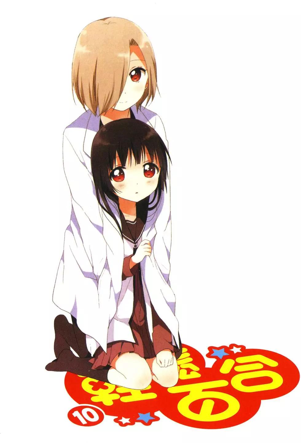 《轻松百合》第10卷 第5页