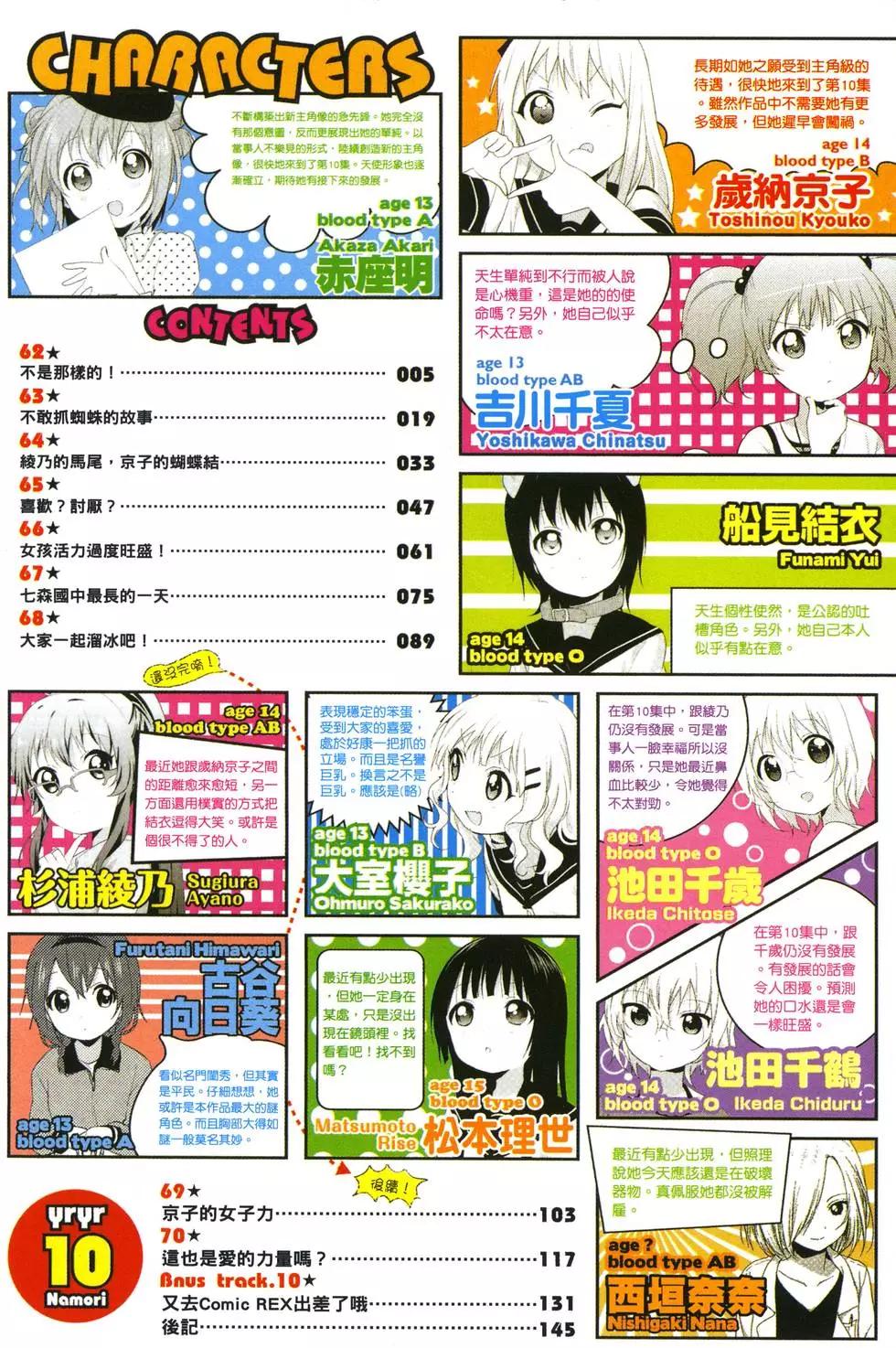 《轻松百合》第10卷 第6页