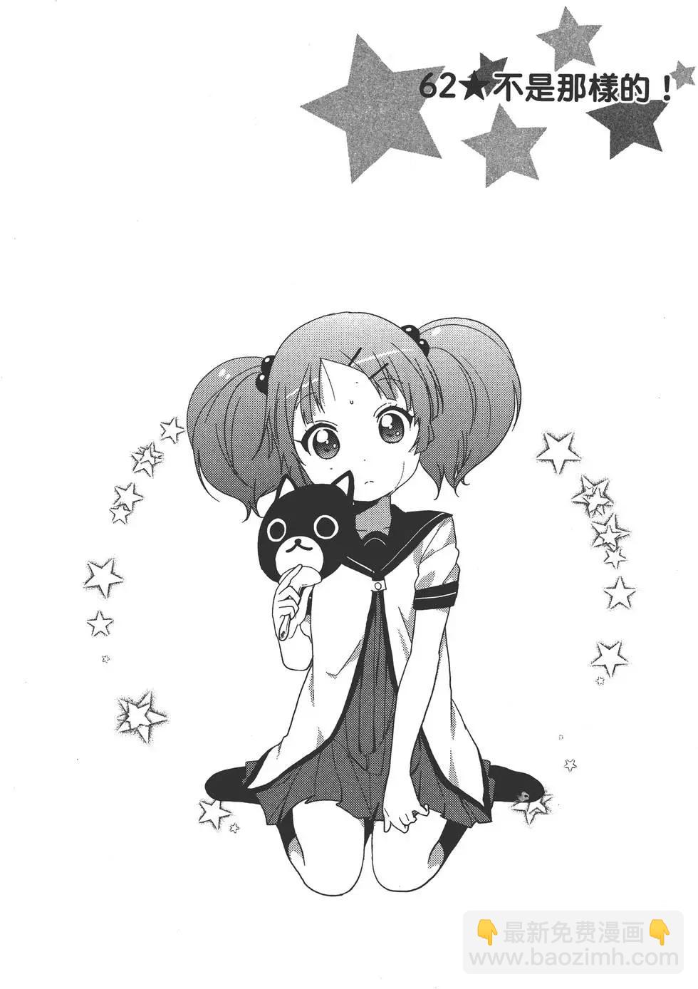 《轻松百合》第10卷 第7页