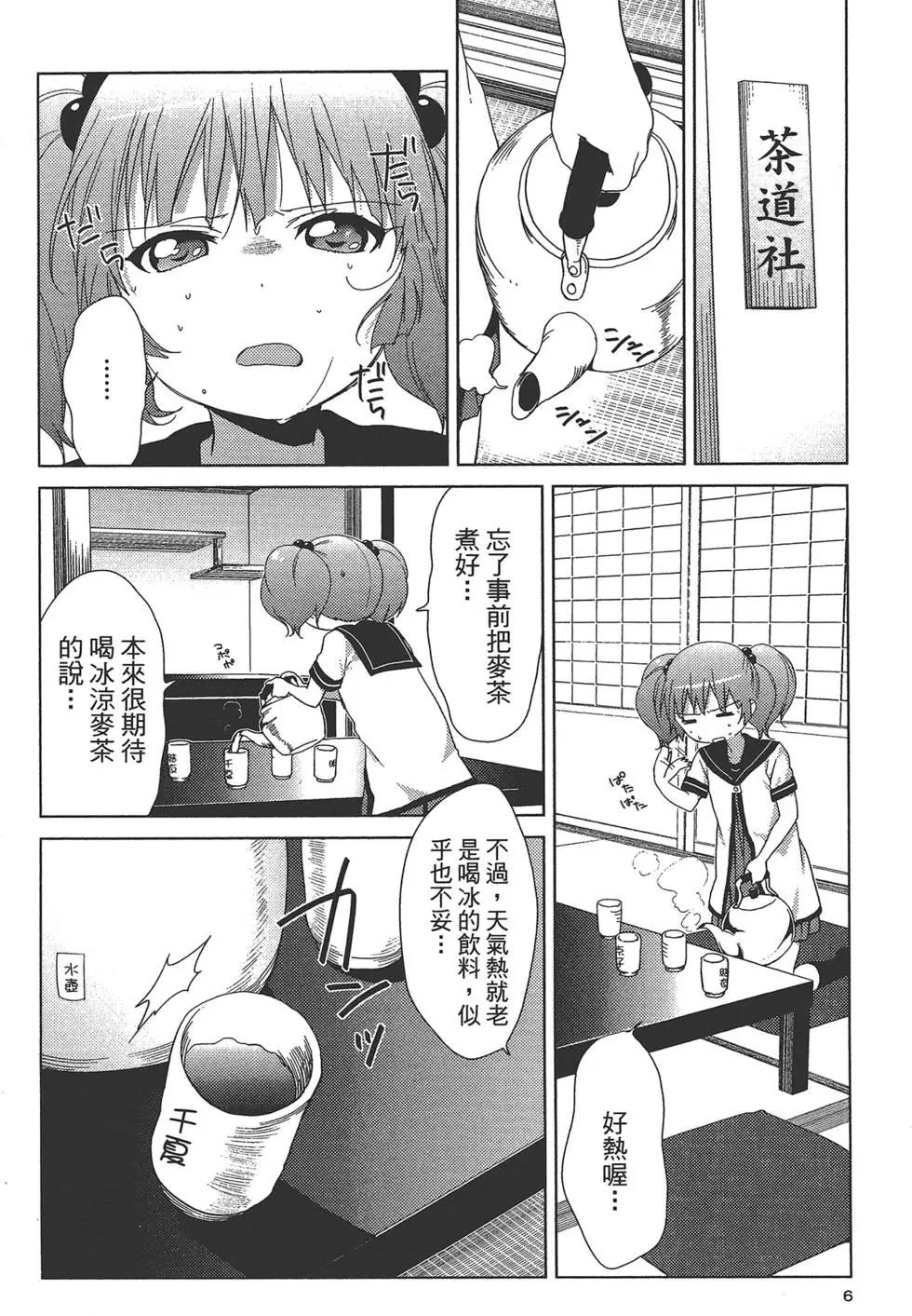 《轻松百合》第10卷 第8页