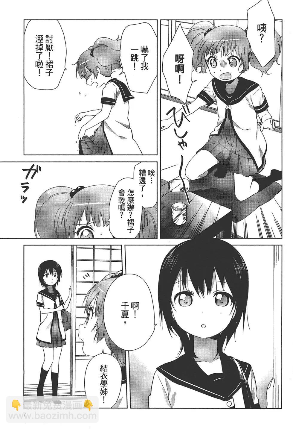 《轻松百合》第10卷 第9页