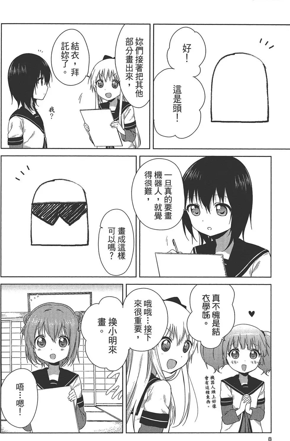 《轻松百合》第12卷 第10页